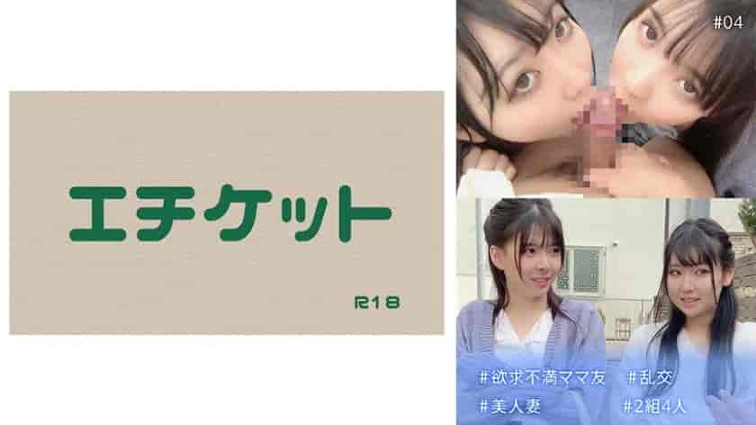 欲求不満ママ友 ＃乱交 ＃美人妻 ＃2組4人